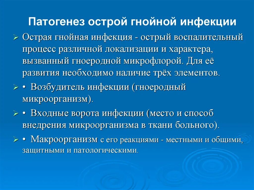 Патогенез гнойной хирургической инфекции. Этиология и патогенез острой хирургической инфекции. Патогенез острой гнойной инфекции. Возбудитель острой гнойной хирургической инфекции. Гнойное заражение