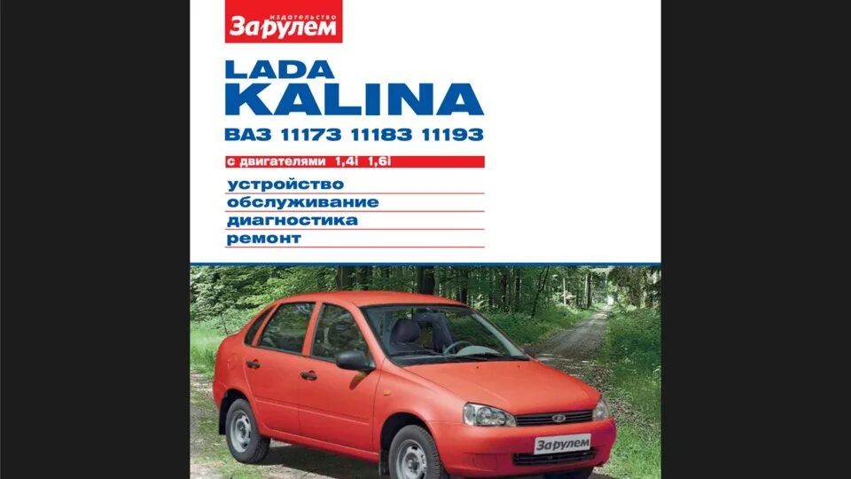 Каталог ваз калина. Калина 1118 с каталогом. Каталог ваз калина. Калина ваз каталог. Каталог калина.