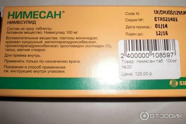 Аналог нимесулида в таблетках