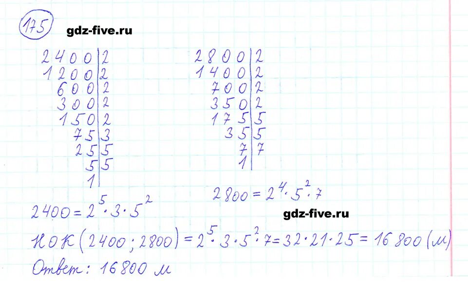 Математика 6 класс 1 часть номер 175.