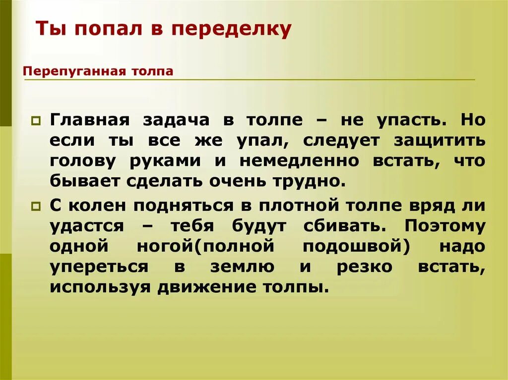 Что значит оказаться
