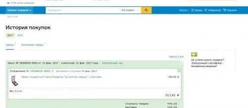 Как удалить историю заказов на Озон. Как очистить историю покупок на Озоне. История заказов Озон. Как удалить историю покупок на Озон.