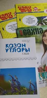 Казан утлары укырга