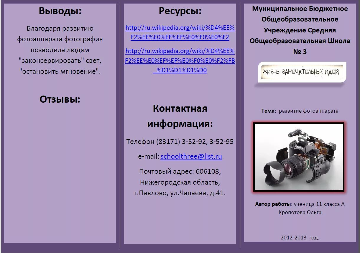 Брошюра содержит 16 страниц. Контактная информация на буклете. Правильно оформленный буклет. Буклет информация. Брошюра для проекта.