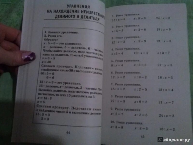 Узорова нефедова математика 3 класс полный курс. Полный курс математики. Узорова математика уравнения. Полный курс математики 3 класс. Учимся решать уравнения Узорова.