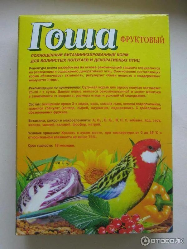 Корм для волнистых попугаев Гоша. Корм и витамины для волнистых попугаев. Какие продукты можно давать волнистому попугаю. Разрешенные растения для попугаев. Чем кормить попугаев кроме корма