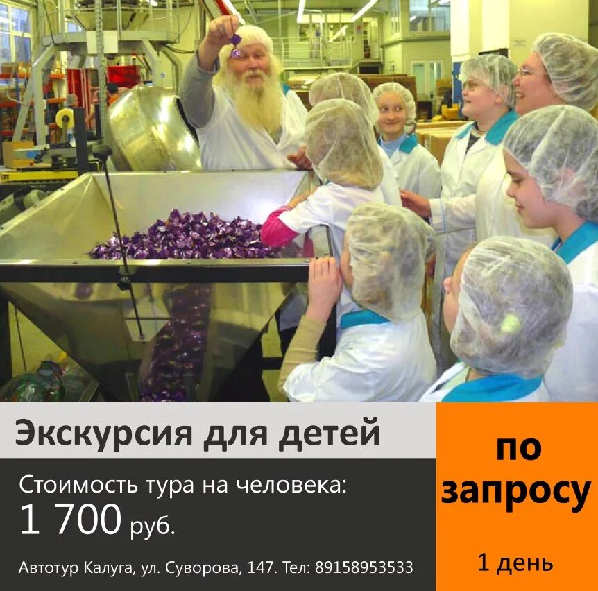 Калужская кондитерская фабрика. Кондитерская фабрика в спас деменске. Фруже экскурсия кондитерская фабрика. Фруже обнинск кондитерская фабрика. Шоколенд ставрополь фабрика кондитерская.