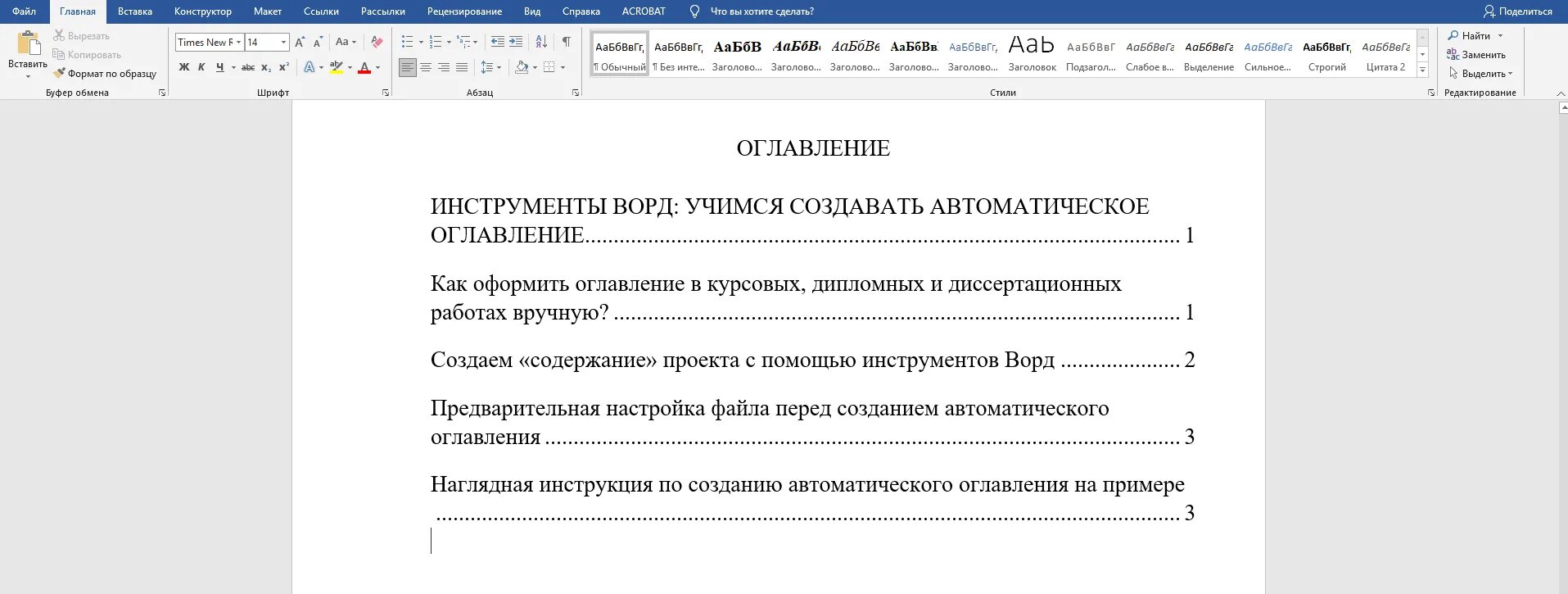 Варианты подзаголовков. Оформление содержания в Ворде. Автоматическое оглавление в Word. Как сделать оглавление в Ворде. Как оформить содержание в Ворде.