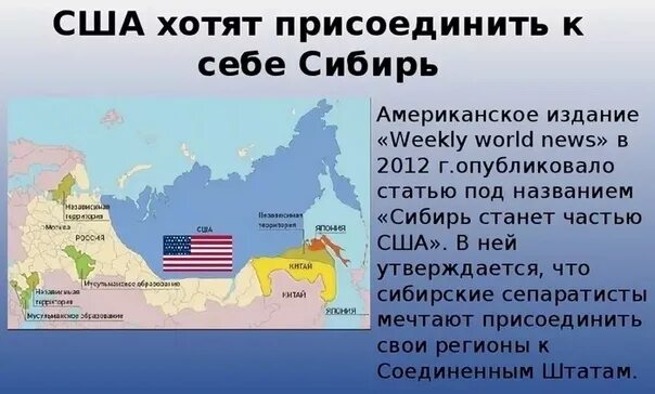 Сибирь США. Проект разделения России. Части Сибири. Карта раздела России США. Большую часть территории занимают 2 государства