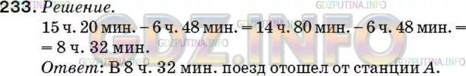 Поезд отправляется от станции а в 9ч 57мин. Поезд от станции а в 9ч 57мин и прибывает на станцию через 2ч 36мин. 9ч57мин+2ч36мин. Поезд отправляется от станции а и в тоже день.