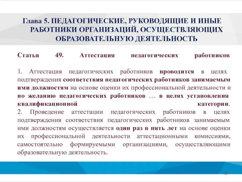 Аттестация учителей 2025 на высшую категорию. Аттестация педагогических работников. категории аттестации педагогических работников. аттестация педагогических работников 2025. порядок аттестации педагогических работников в 2025 году.