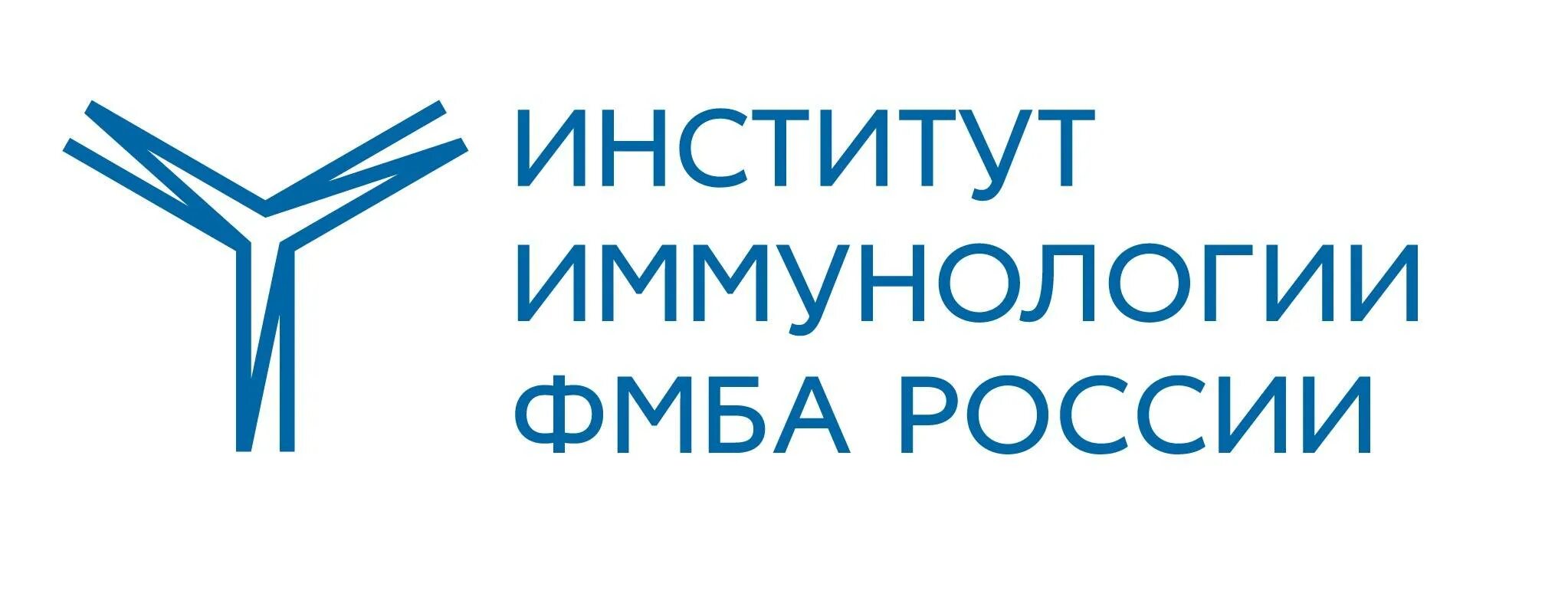 Государственный институт иммунологии. ФГБУ ГНЦ институт иммунологии ФМБА России. Институт иммунологии Каширское шоссе. Институт иммунологии ФМБА России логотип. Аллергологии иммунология ФМБА.