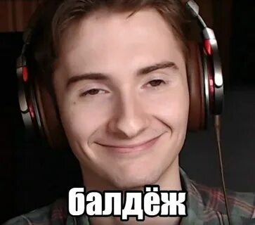 Балдеж