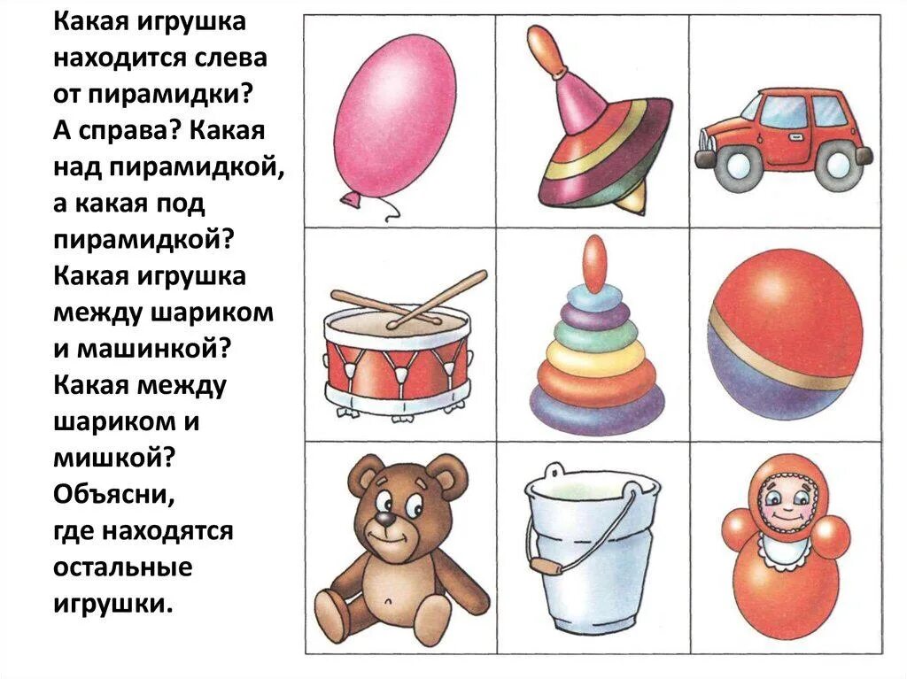 задания для детей школа 7 гномов 3-4 года. игрушки рисунок для детей. тема игрушки в старшей группе. занятия по окружающему миру тема игрушки. тема игрушки.