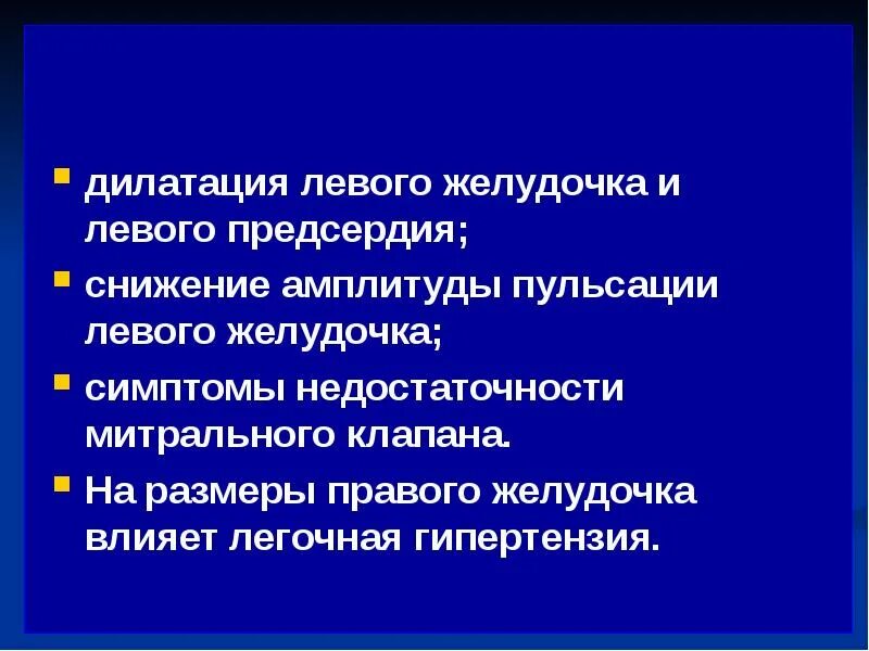 Дилатация левого предсердия причины. Причины дилатации правого предсердия. Дилатация ЛП. Начальная дилатация ЛП. Дилатация полостей предсердий