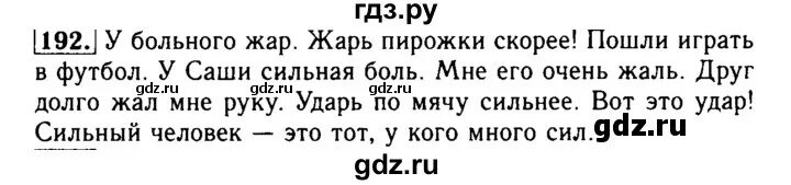 Русский язык вторая часть упражнение 192. Русский язык 2 класс упражнение 192. Русский язык 2 класс страница 112 упражнение 192. Русский язык 3 класс страница 110 упражнение 192. Упражнения 192 по русскому языку 2 класс 2 часть.