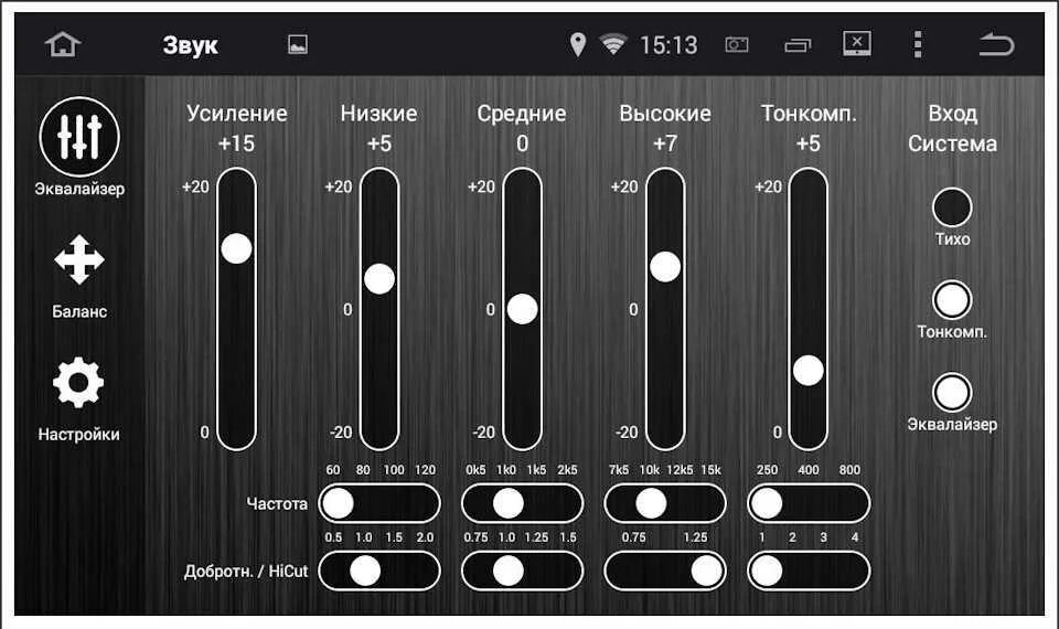 Настроить низкие частоты. Эквалайзер частоты звука. Высокие частоты в эквалайзере. Эквалайзер высокие частоты низкие частоты. Панель эквалайзера.