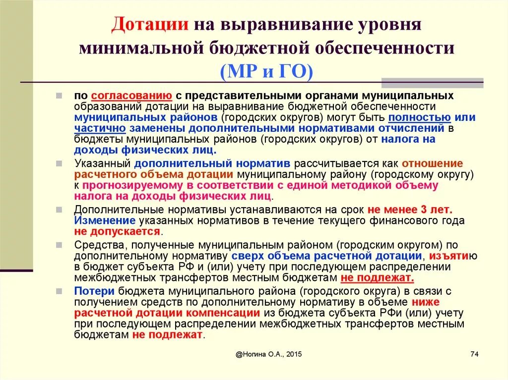 Дотация выравнивания это. Выравнивание бюджетной обеспеченности. Выравнивание уровня бюджетной обеспеченности. Дотации на выравнивание уровня бюджетной обеспеченности образуют. Дотация цены