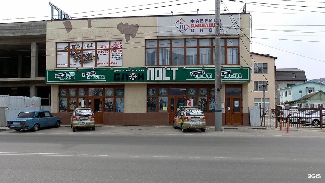 Блокпост оскол. Видова 98/1 новороссийск. магазин блокпост новороссийск ул видова. блок пост магазин стаоый очкол. блокпост ессентуки магазин.