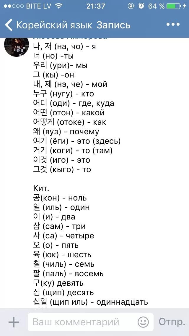 Я на корейском. Слова на корейском языке. Корея язык учить. Бесплатное изучение корейского языка с нуля