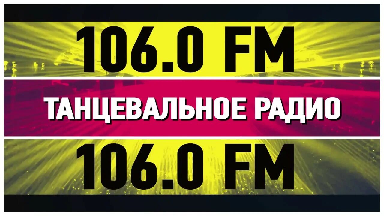 Сайт радиостанции DFM. DFM Краснодар. Дфм 106 Краснодар. Логотип радио DFM. Прямой эфир радио ди фм