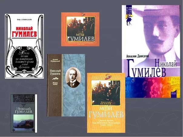 Гумилев отзывы. Выставка книг николай гумилев. николай гумилев змей. николай гумилёв мечты. рыцарь мечты николай гумилев.