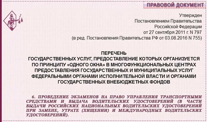 Постановление о продлении водительского удостоверения. Продление водительских прав 2022 постановление правительства РФ. Замена водительского удостоверения постановление правительства РФ. Номер приказа продления водительских прав.