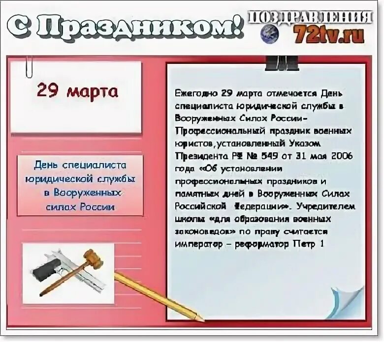 День специалиста юридической службы вооруженных сил россии. День специалиста юридической службы в вс России. С днем специалиста юридической службы в Вооруженных силах РФ.