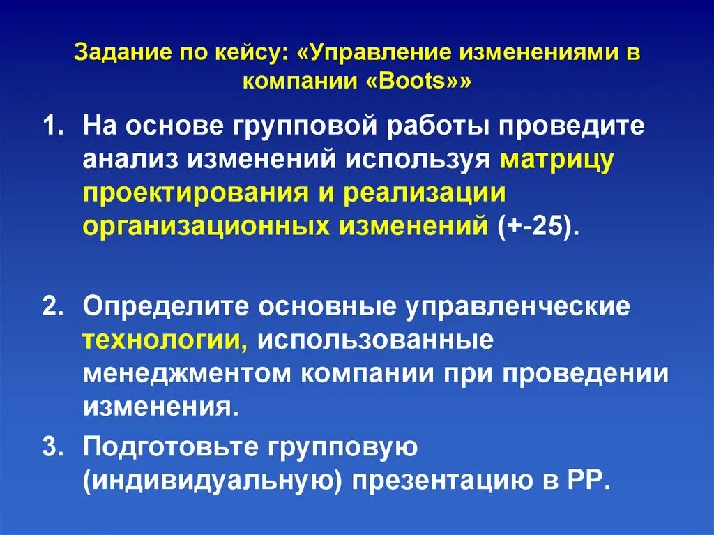 Кейс управление изменениями в организации. Кейс управление качеством. Управление организационными изменениями. Управление изменениями презентация. Кейсы задачи организации