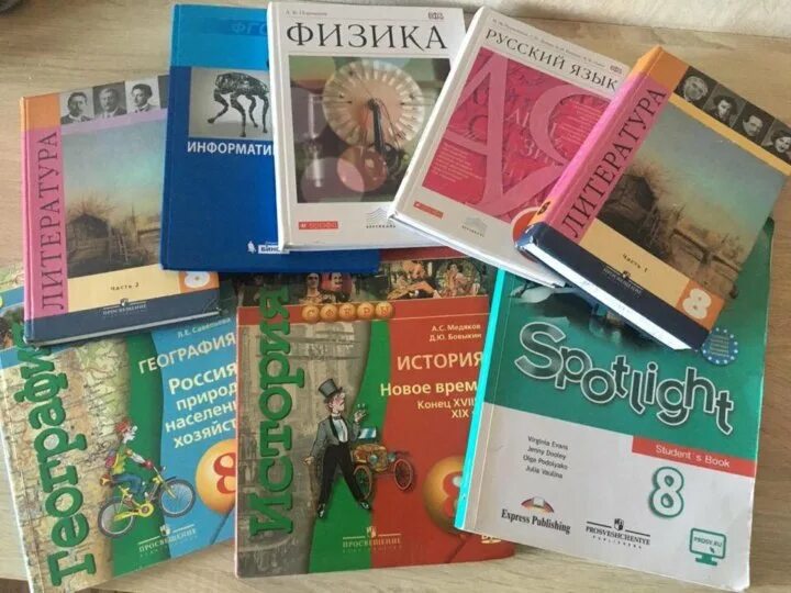 Ответы и решения учебников 8 класс. Учебники за 8 класс. Комплект учебников 8 класс. Все учебники за 8 класс. Фото учебника 8 класса.