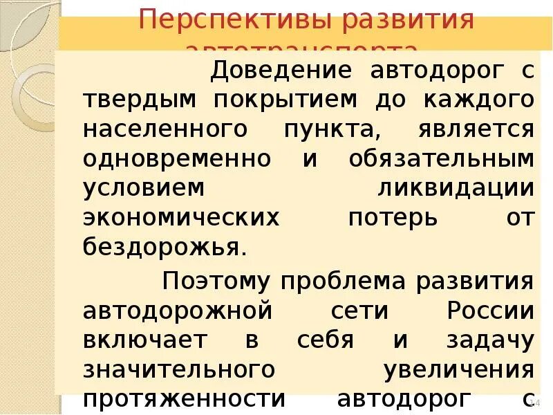 Перспективы развития автомобильного. Перспективы развития автомобильного транспорта. Перспективы развития автотранспортной отрасли. Перспективы развития автомобильного транспорта в России. Проблемы и перспективы развития автомобильного транспорта.