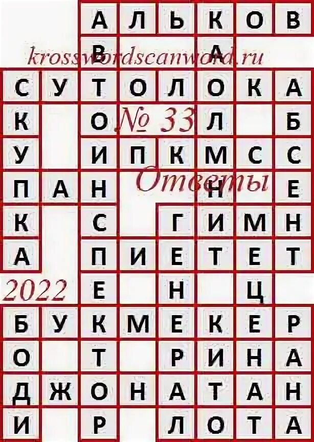 Ответы на кроссворд аиф 10 2024 год