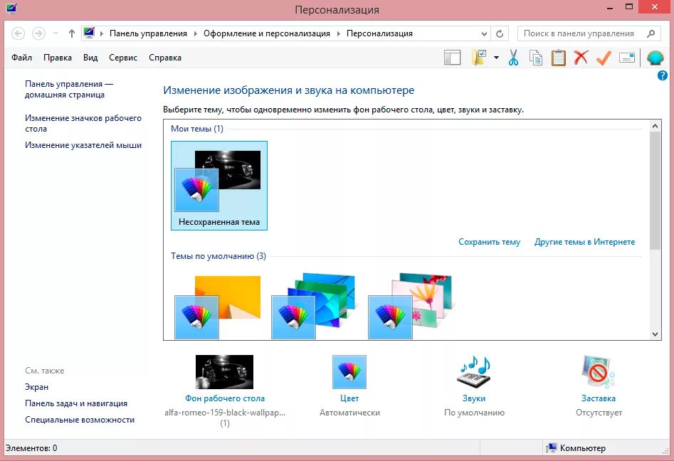 Вывести панель управления на рабочий стол. Windows 7 ярлык панель управления. персонализация компьютера. персонализация экрана windows. панель управления оформление и персонализация персонализация.