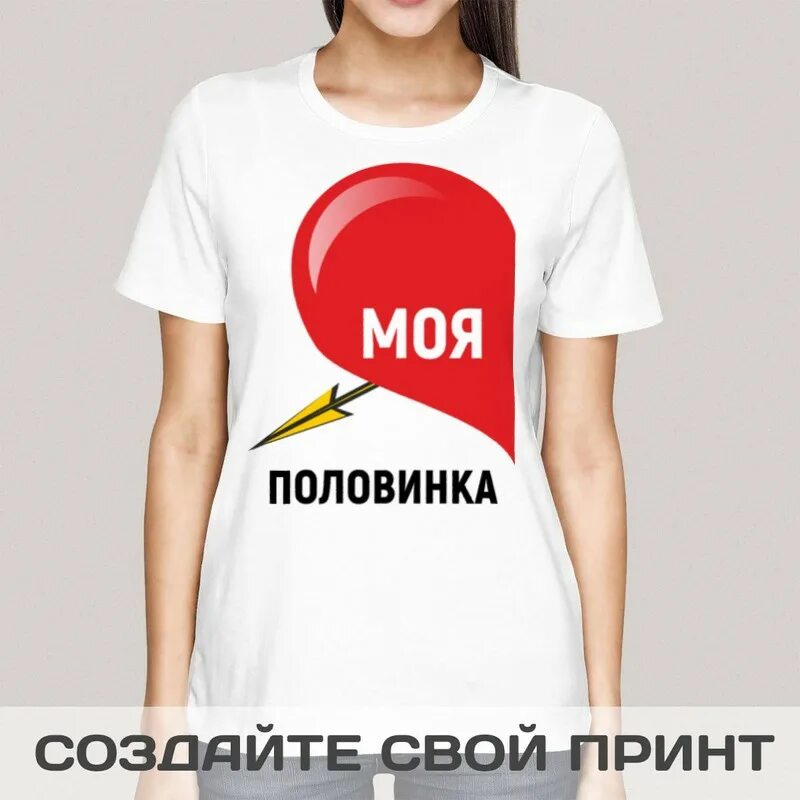 Кружки половинки. Моя половинка. Моя половинка. Она моя. Ты моя половинка песня.