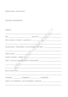 Карточка пользователя