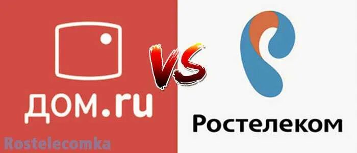 Какой провайдер ростелеком. Дом ру и Ростелеком. Ростелеком реклама. Дом ру или Ростелеком. Дом ру реклама.