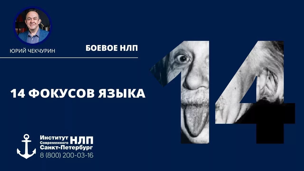 Фокус языка перевод. Фокусы языка НЛП. 14 Фокусов языка. Карты фокусы языка. Фокусы языка карточки.