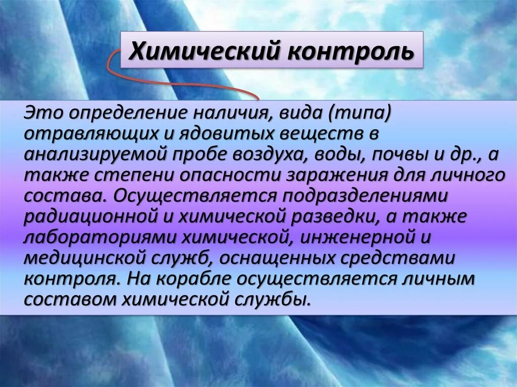 Качественный химический контроль. Химический контроль. Химический контроль проводится для. Химический контроль качества. Контроль это определение.