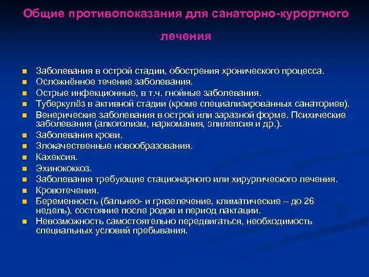 Санаторный этап задачи. Показания и противопоказания к санаторно-курортному лечению. Противопоказания для санаторно-курортного. Общие противопоказания к санаторно-курортному лечению. Противопоказания к Сан курортному лечению.