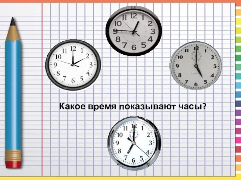 12 40 2 часа. Какое время показывают часы. 1) Какое время показывают часы?. Какое время показывают часы картинки. Задание сколько времени показывают часы.