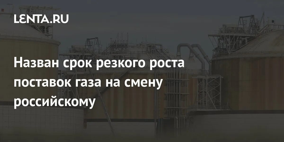 Изменения русский 2023. Завод по сжижению газа.