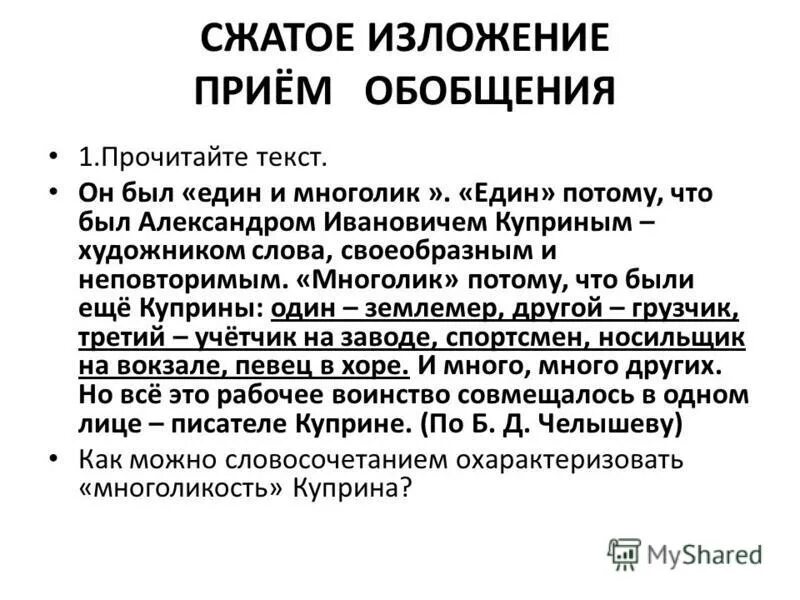 Текст изложения времена меняются. Изложение про родину. Он был един и многолик сжатое изложение. Сжатое изложение текст. Краткое изложение Родина.