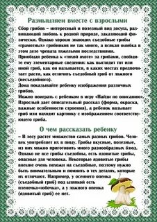 Детям про грибы и ягоды