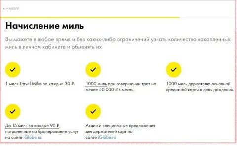 Начисление милей
