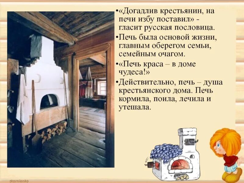 Текст печей