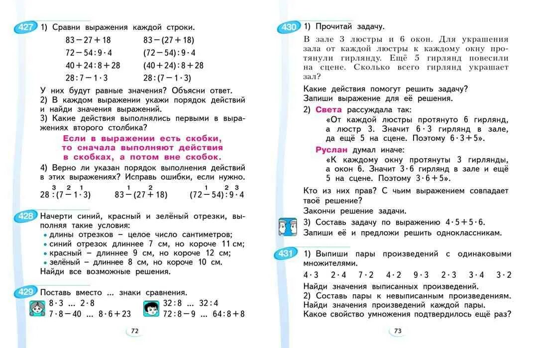 Учебник по математике 2 класс страница 92. Аргинская математика 2 класс. Математика 2 класс аргинская 2 часть. Порядок действий аргинская. Математика 3 класс аргинская.