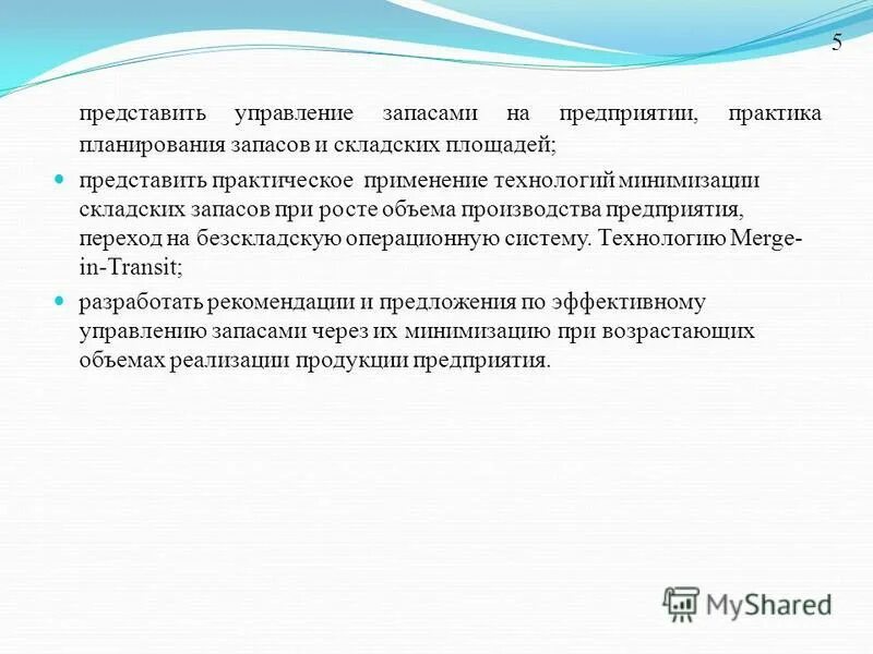 Введение в планирование. Планируемые запасы материалов. Планирование запасов на предприятии. Введение в планирование. Определение планирование запасов.