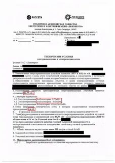 Подать заявку на киловатты