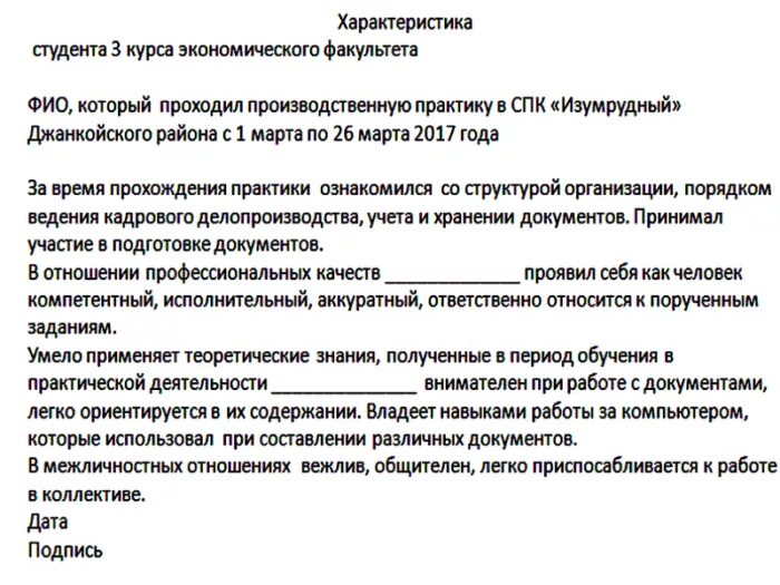 За время прохождения практики зарекомендовала себя. Характеристика работы студента на практике пример. Пример характеристики студента на практике. Характеристика учебной практики студента пример. Характеристика на ученика производственной практики.