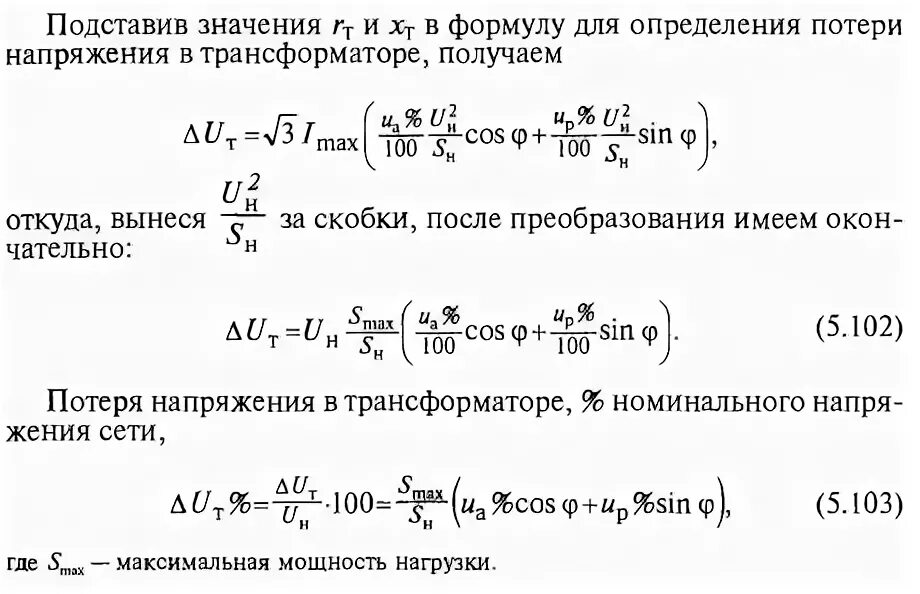 Потери напряжения на участке. Потери напряжения в линии 0. Формула расчёта потери напряжения в кабеле по мощности. Формулу расчета сечения проводов по потере напряжения. Формула для расчета потери напряжения в кабельной линии.